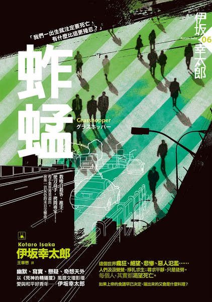 蚱蜢(2015懸疑片)生田鬥真 淺野忠信 蚱蜢(2015懸疑片)生田鬥真 淺野忠信
