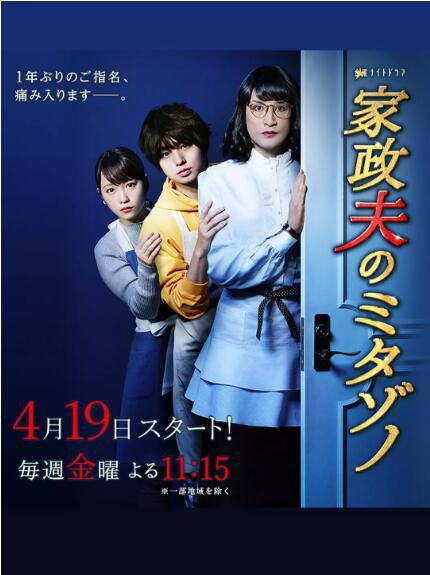 日劇【家政夫三田園3/男扮女裝家政婦3】【日語中字】清晰2碟 日劇【家政夫三田園3/男扮女裝家政婦3】【日語中字】清晰2碟