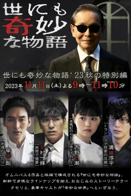 2023日劇SP 世界奇妙物語 2023秋季特別篇 草彅剛 日語中字 盒裝1碟 2023日劇SP 世界奇妙物語 2023秋季特別篇 草彅剛 日語中字 盒裝1碟