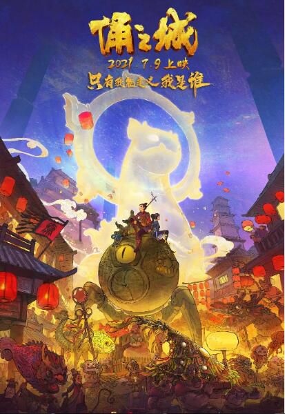 2021動畫電影 俑之城/Realm of Terracotta 國語中字 2021動畫電影 俑之城/Realm of Terracotta 國語中字