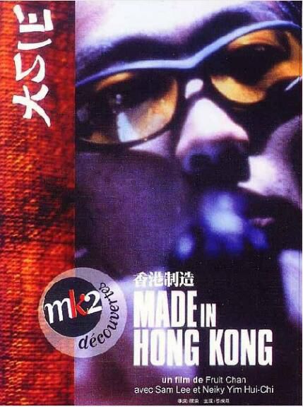 電影 香港制造 法二MK2數碼修復收藏版DVD 陳果/李燦森 電影 香港制造 法二MK2數碼修復收藏版DVD 陳果/李燦森