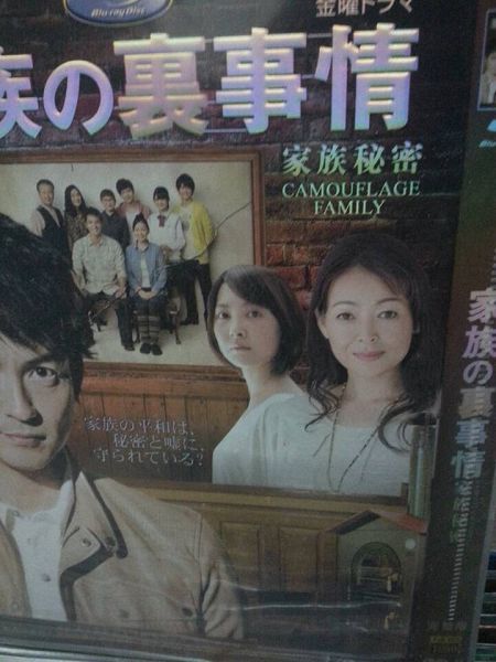 2013日劇 家族秘密/偽裝家族 財前直見 日語中字 盒裝2碟 2013日劇 家族秘密/偽裝家族 財前直見 日語中字 盒裝2碟