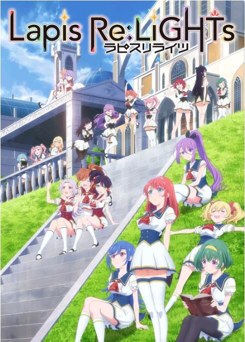 2020日本同性動漫《寶石幻想:光芒重現/ Lapis Re:LiGHTs》全12集 高清日語中字 2020日本同性動漫《寶石幻想:光芒重現/ Lapis Re:LiGHTs》全12集 高清日語中字