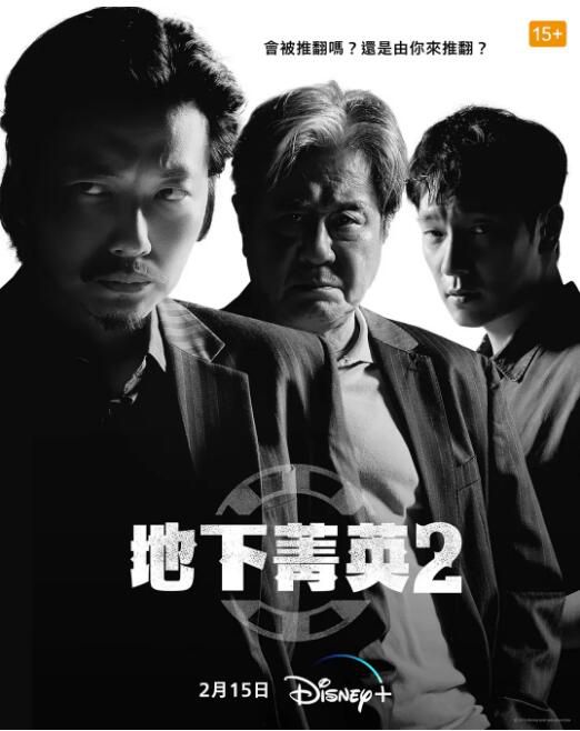 2023韓劇 賭命為王 第二季 崔岷植/孫錫久 高清盒裝4碟 2023韓劇 賭命為王 第二季 崔岷植/孫錫久 高清盒裝4碟