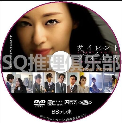 2020最新DVD:Silent Voice 沉默的聲音 行動心理搜查官 楯岡繪麻 特別篇 惡魔的學問 2020最新DVD:Silent Voice 沉默的聲音 行動心理搜查官 楯岡繪麻 特別篇 惡魔的學問