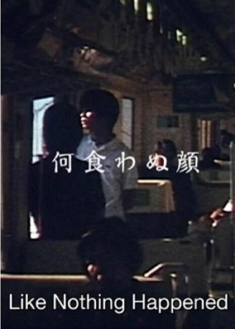 2003日本電影 若無其事的樣子 松井智/濱口龍介 日語中字 盒裝1碟 2003日本電影 若無其事的樣子 松井智/濱口龍介 日語中字 盒裝1碟