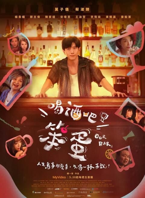 2025台劇《喝酒吧!笨蛋/Mixologist》莫子儀/楊貴媚 國語中字 盒裝2碟 2025台劇《喝酒吧!笨蛋/Mixologist》莫子儀/楊貴媚 國語中字 盒裝2碟