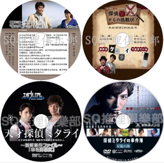 日本推理片DVD:推理小說家:島田莊司 4部特別篇+電影 合集 4碟 日本推理片DVD:推理小說家:島田莊司 4部特別篇+電影 合集 4碟