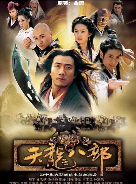2003大陸劇【天龍八部】【全40集】【胡軍 林志穎】【國語中字】8碟 2003大陸劇【天龍八部】【全40集】【胡軍 林志穎】【國語中字】8碟