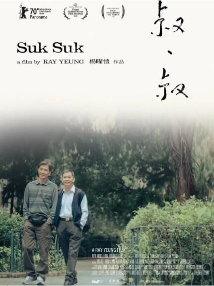 2019香港高分同性《叔·叔/Suk Suk》太保/袁富華.粵語中字 2019香港高分同性《叔·叔/Suk Suk》太保/袁富華.粵語中字