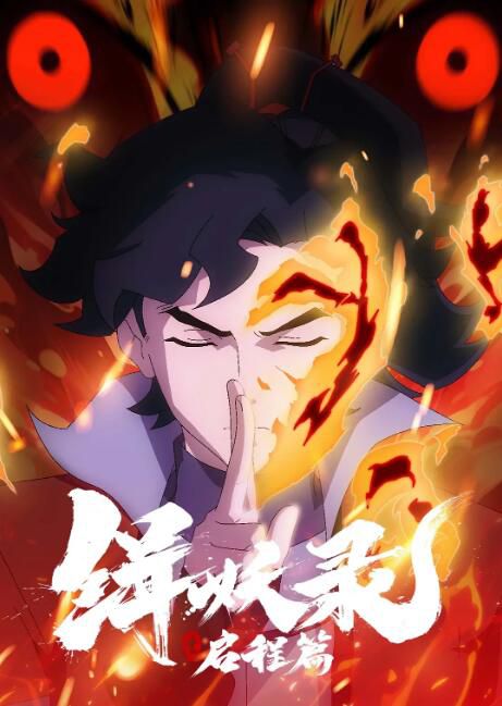 2024大陸動畫《緝妖錄之啟程篇/吳承恩緝妖錄》國語中字 盒裝1碟 2024大陸動畫《緝妖錄之啟程篇/吳承恩緝妖錄》國語中字 盒裝1碟