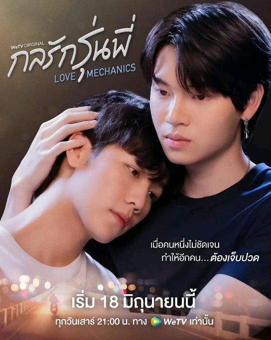 2022同性泰劇《愛情力學/ Love Mechanics》全10集+導演剪輯版 高清泰語中字 4碟 2022同性泰劇《愛情力學/ Love Mechanics》全10集+導演剪輯版 高清泰語中字 4碟