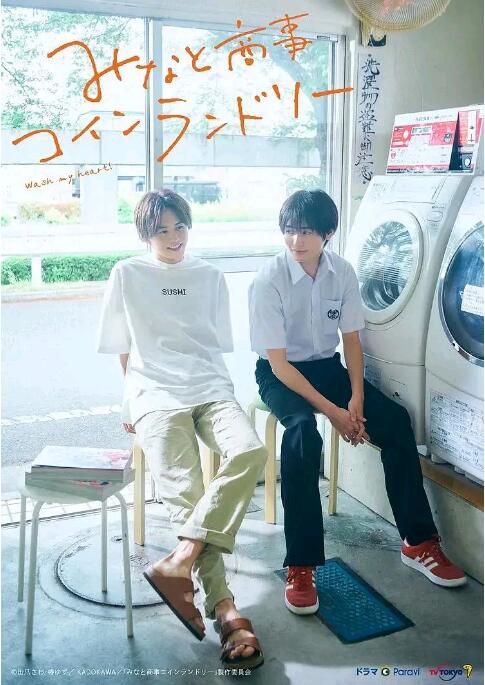 2022同性日劇《戀戀洗衣店/歡迎光臨自助洗衣店》全12集 高清日語中字 2碟 2022同性日劇《戀戀洗衣店/歡迎光臨自助洗衣店》全12集 高清日語中字 2碟