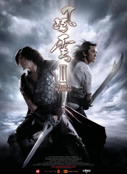 2009香港奇幻古裝《風雲Ⅱ/風雲之皇者降臨》.國粵雙語.中字 2009香港奇幻古裝《風雲Ⅱ/風雲之皇者降臨》.國粵雙語.中字