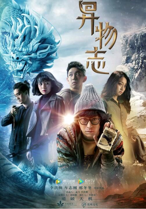 2022高分懸疑奇幻 異物誌 邵莊/楊羽 高清盒裝5碟 2022高分懸疑奇幻 異物誌 邵莊/楊羽 高清盒裝5碟