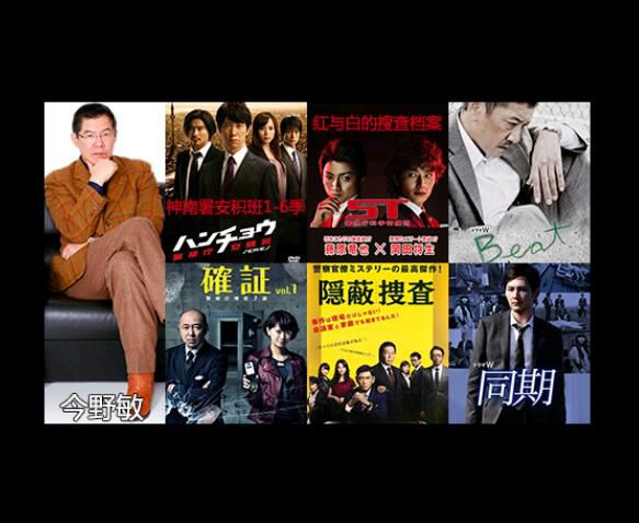 新日本推理劇DVD:警察小說家:今野敏 9部電視劇+電影合集 26碟 新日本推理劇DVD:警察小說家:今野敏 9部電視劇+電影合集 26碟