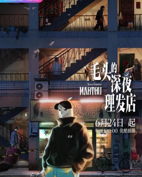 2022高分大陸動畫《毛頭的深夜理發店/天才職業故事》國語中字 盒裝1碟