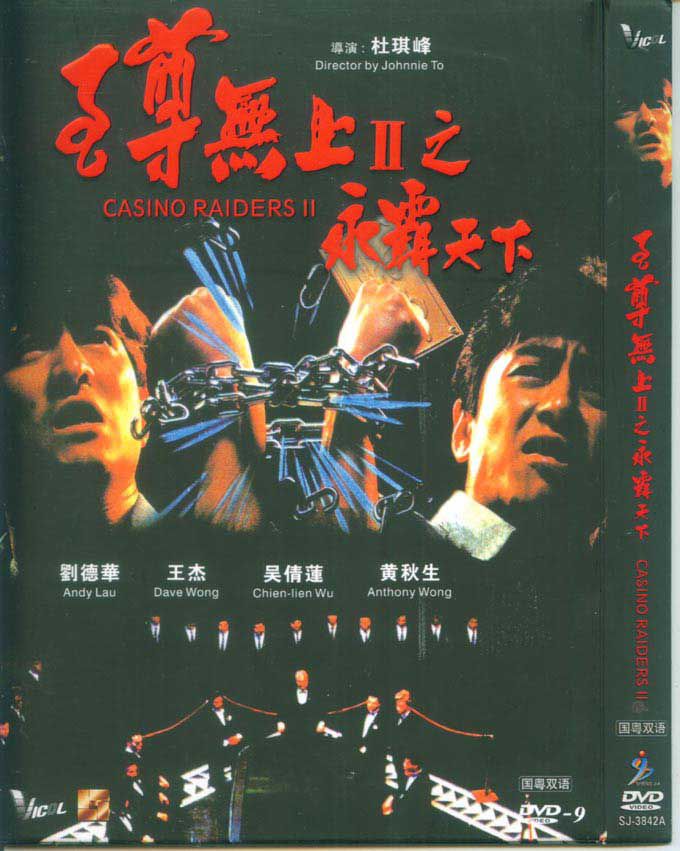 1991香港高分電影 至尊無上II之永霸天下/至尊無上2/兄弟情深 劉德華 國語中字 1991香港高分電影 至尊無上II之永霸天下/至尊無上2/兄弟情深 劉德華 國語中字