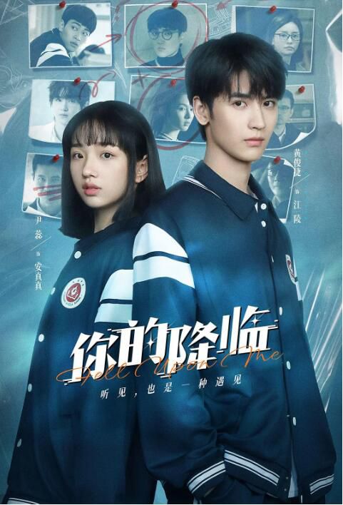 2025大陸劇《你的降臨/拯救我的世界末日》黃俊捷/尹蕊 國語中字 盒裝3碟