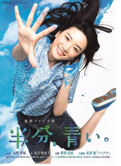 日劇【一半,藍色/半分,青藍 上部+下部完整版】【日語中文】清晰9碟 日劇【一半,藍色/半分,青藍 上部+下部完整版】【日語中文】清晰9碟