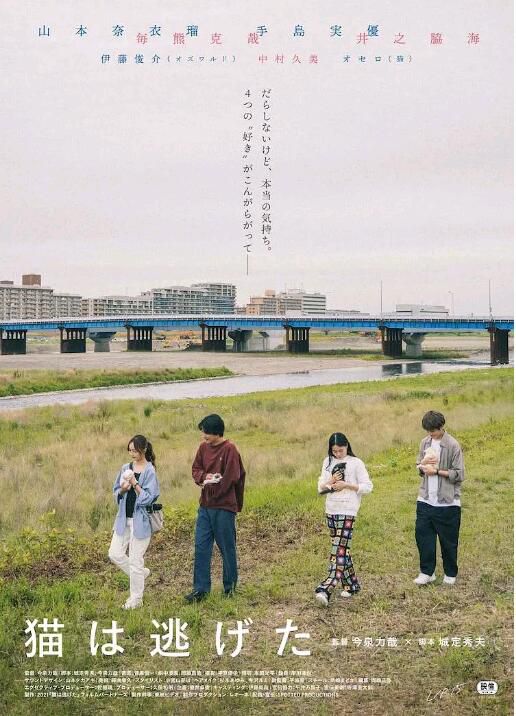 2022日本電影 貓貓逃走了/愛與浪貓/Straying 日語中字 2022日本電影 貓貓逃走了/愛與浪貓/Straying 日語中字