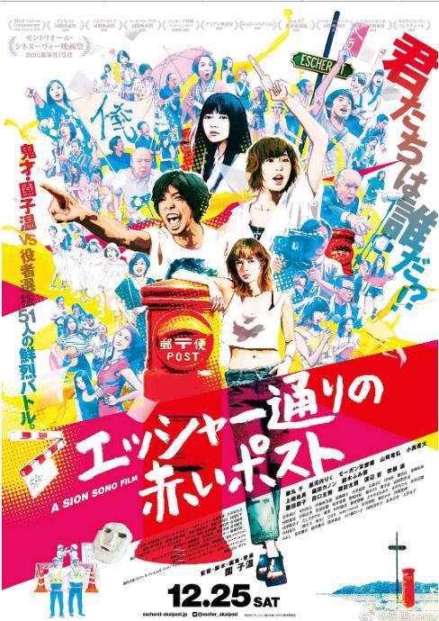 2020園子溫高分喜劇《埃舍爾街的紅色郵筒》茉愛羅/藤田朋子.日語中字 2020園子溫高分喜劇《埃舍爾街的紅色郵筒》茉愛羅/藤田朋子.日語中字