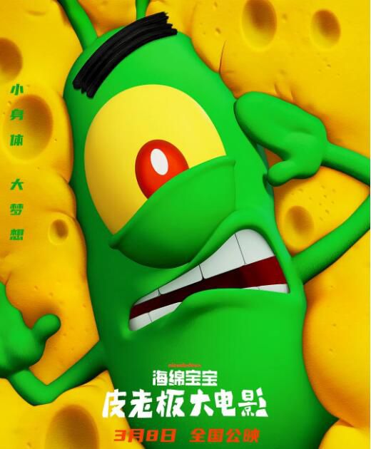 2025美國動畫電影《海綿寶寶：皮老板大電影》國英雙語中字 盒裝1碟