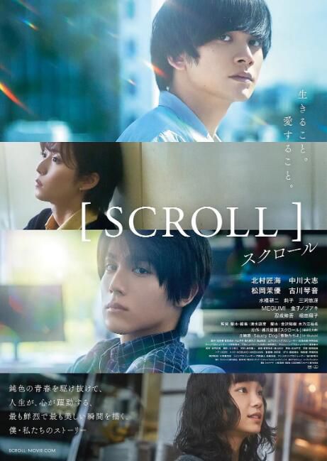 2023日本電影 滾動/Scroll 北村匠海 日語中字 盒裝1碟 2023日本電影 滾動/Scroll 北村匠海 日語中字 盒裝1碟