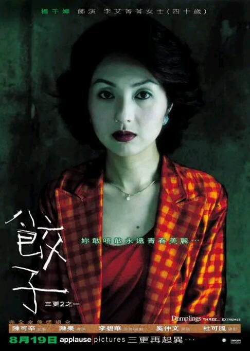 2004楊千嬅驚悚《三更之餃子/三更二之一:餃子》.粵語中字 2004楊千嬅驚悚《三更之餃子/三更二之一:餃子》.粵語中字