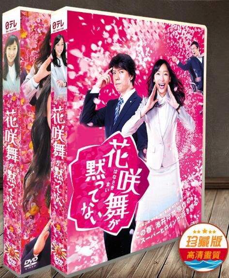 日劇《花舞無法沉默》杏 上川隆也 13碟DVD 日劇《花舞無法沉默》杏 上川隆也 13碟DVD