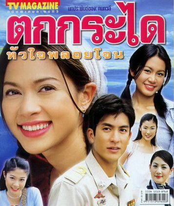 泰劇 都是愛情惹的禍2003 清晰4碟完整版 泰劇 都是愛情惹的禍2003 清晰4碟完整版