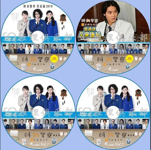 2019最新推理劇DVD:時效警察3 第三季+復活特別篇+番外篇2部【小田切讓】4碟 2019最新推理劇DVD:時效警察3 第三季+復活特別篇+番外篇2部【小田切讓】4碟
