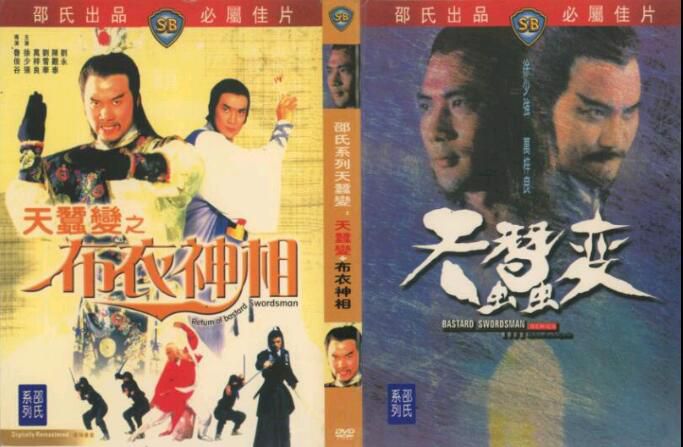 天蠶變+2之布衣神相 徐少強/萬梓良/劉雪華 雙碟 盒裝DVD