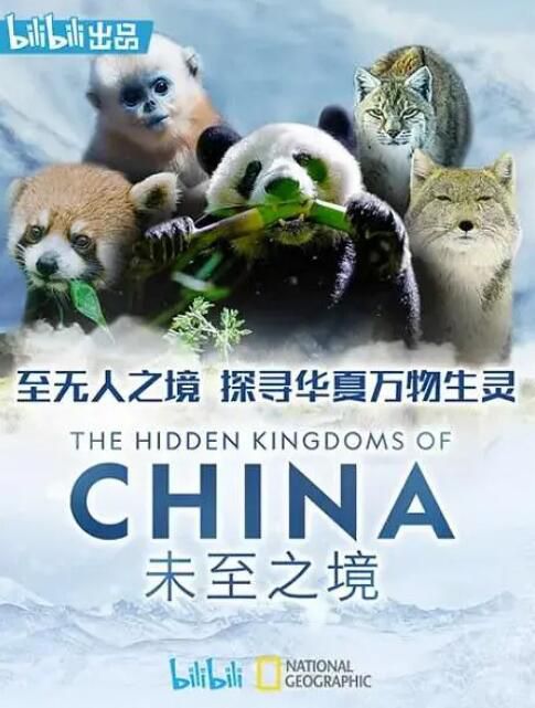 2019高分美國紀錄片《未至之境/中國的隱秘王國》羅南·薩莫爾斯 英語中字 盒裝1碟