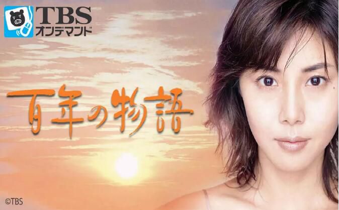 日劇 百年物語 松島菜菜子/北野武 日語中字 盒裝3碟 日劇 百年物語 松島菜菜子/北野武 日語中字 盒裝3碟