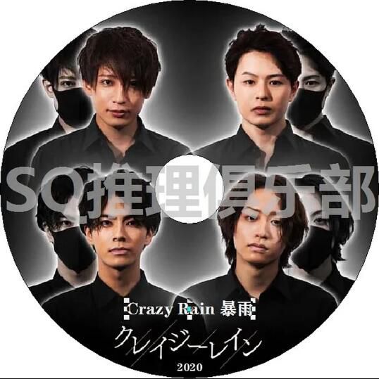 2020最新懸疑劇DVD: 永夜之謎 Crazy Rain 暴雨 全4集【荒木宏文/陳內將】 2020最新懸疑劇DVD: 永夜之謎 Crazy Rain 暴雨 全4集【荒木宏文/陳內將】