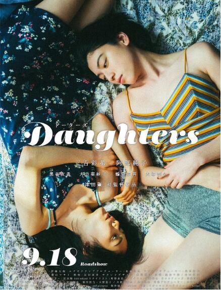 2020日本高分劇情電影《親愛的她/女兒們》三吉彩花.日語中字 2020日本高分劇情電影《親愛的她/女兒們》三吉彩花.日語中字