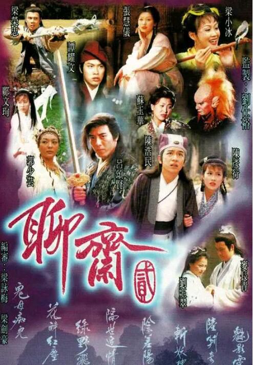 1996【聊齋/TVB聊齋Ⅰ】【翁家明/楊麗菁】+【1998聊斋Ⅱ】【陈浩民 / 吕颂贤】【國語無字幕】 全新盒裝13碟