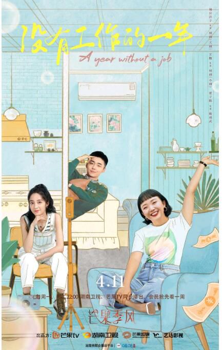 2022大陸劇【沒有工作的一年】【辣目洋子/萬鵬】【國語中字】4碟 2022大陸劇【沒有工作的一年】【辣目洋子/萬鵬】【國語中字】4碟