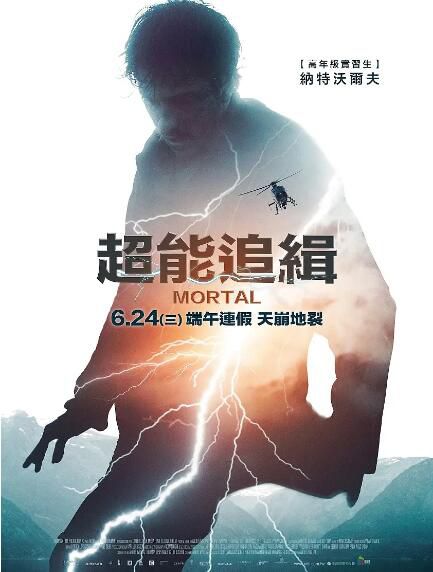 2020動作奇幻電影 超能追緝/凡人 納特·沃爾夫 高清盒裝DVD 2020動作奇幻電影 超能追緝/凡人 納特·沃爾夫 高清盒裝DVD