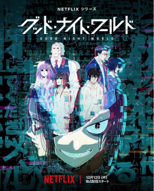 2023日本動畫《晚安世界/Good Night World》日語中字 2碟 2023日本動畫《晚安世界/Good Night World》日語中字 2碟
