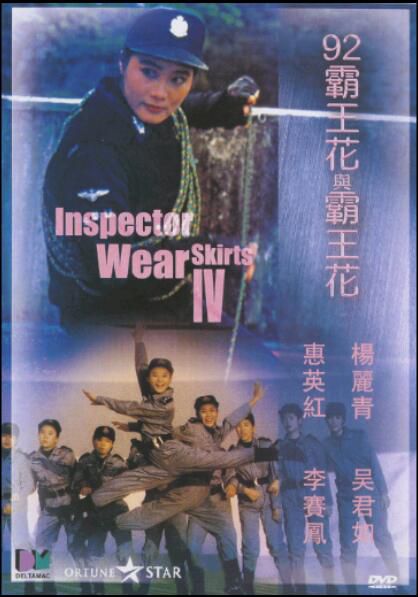 霸王花4之92霸王花與霸王花 國粵雙語DVD 楊麗菁/吳君如/惠英紅 霸王花4之92霸王花與霸王花 國粵雙語DVD 楊麗菁/吳君如/惠英紅