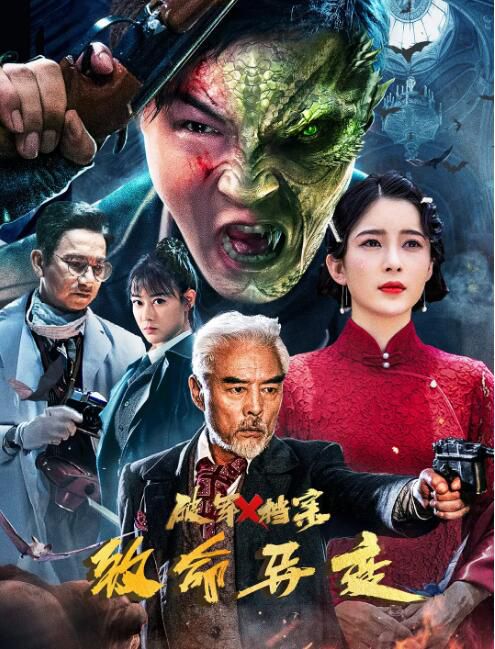 2023大陸電影《破軍X檔案隱身人》張雙利/趙櫻子 國語中字 2023大陸電影《破軍X檔案隱身人》張雙利/趙櫻子 國語中字