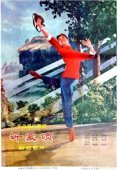 1975高分歌舞《沂蒙頌》程伯佳/張肅