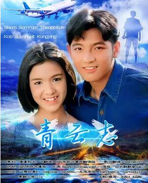 1993泰劇 青雲誌/Payong 索納拉姆·泰匹塔克 泰語中字 盒裝7碟