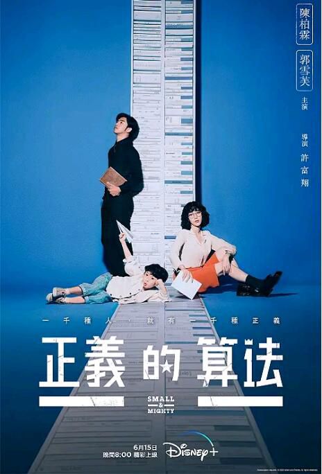 2022台劇 正義的算法 陳柏霖/郭雪芙 高清盒裝4碟 2022台劇 正義的算法 陳柏霖/郭雪芙 高清盒裝4碟