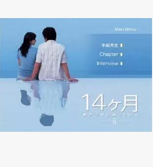 2003日劇 14個月妻子變回兒童 高岡早紀 日語中字 盒裝3碟
