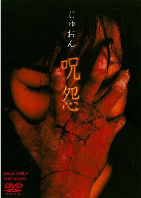 2000日本高分恐怖《咒怨 錄像帶版/咒怨 電視劇版》柳憂憐.日語中字 2000日本高分恐怖《咒怨 錄像帶版/咒怨 電視劇版》柳憂憐.日語中字