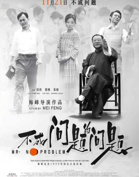 電影【不成問題的問題】DVD【範偉 殷桃】國語中字 盒裝1碟 電影【不成問題的問題】DVD【範偉 殷桃】國語中字 盒裝1碟