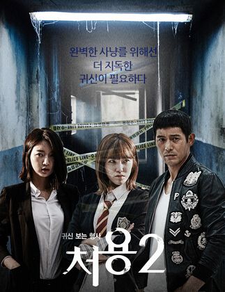 2015韓劇 能看見鬼的刑警處容2/刑警處容2 吳智昊/全孝盛 韓語中字 盒裝3碟 2015韓劇 能看見鬼的刑警處容2/刑警處容2 吳智昊/全孝盛 韓語中字 盒裝3碟